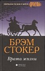 Врата жизни