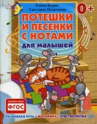 Потешки и песенки