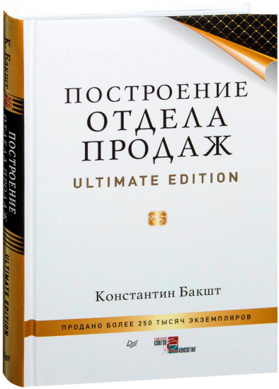 Построение отдела продаж