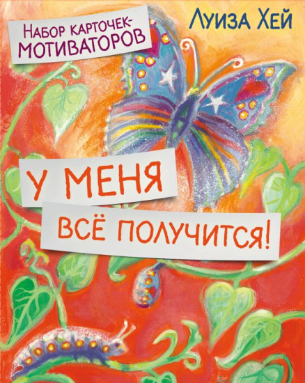 Набор карточек-мотиваторов «Правда или желание»