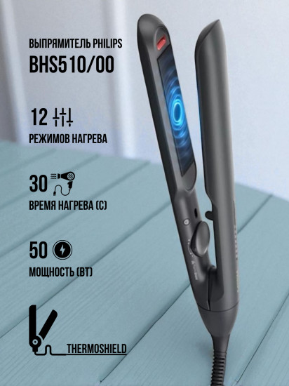 Выпрямитель для волос Philips 5000 BHS510/00