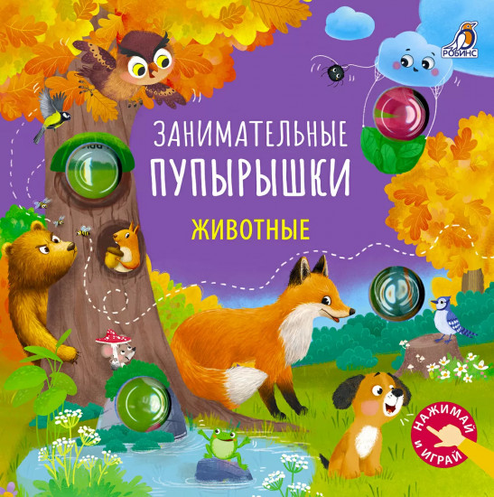 Животные