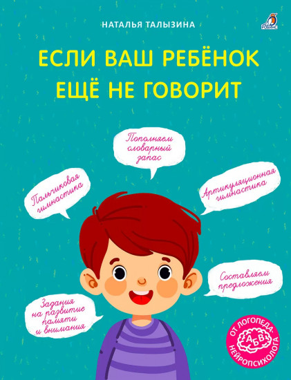 Если ваш ребёнок ещё не говорит