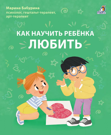 Как научить ребёнка любить