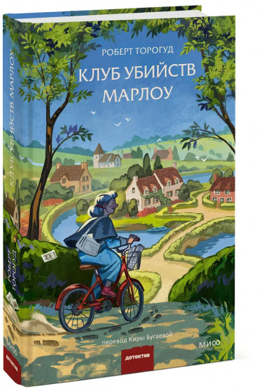 Клуб убийств Марлоу