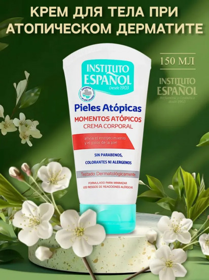 Крем для тела при атопическом дерматите «Moments Body Cream»