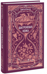Шагреневая кожа