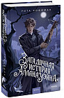 Загадочная история Аллана Уэйна