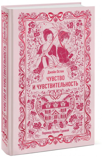 Чувство и чувствительность