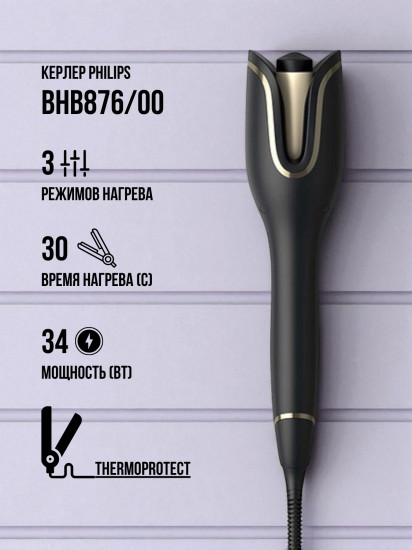 Щипцы для завивки автоматические Philips Style Care BHB876/00