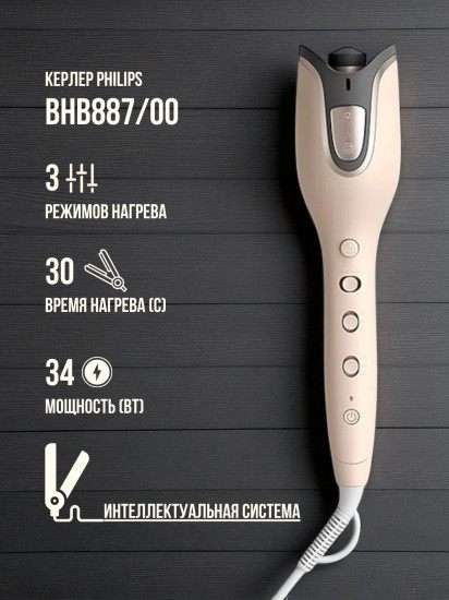 Щипцы для завивки автоматические Philips 8000 BHB887/00