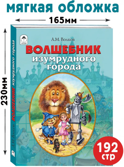 Волшебник Изумрудного города