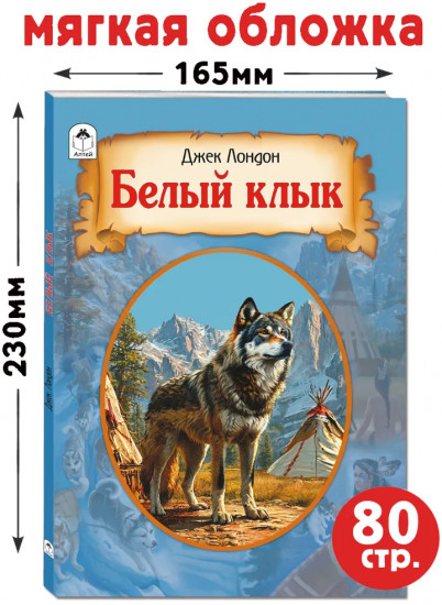 Белый клык