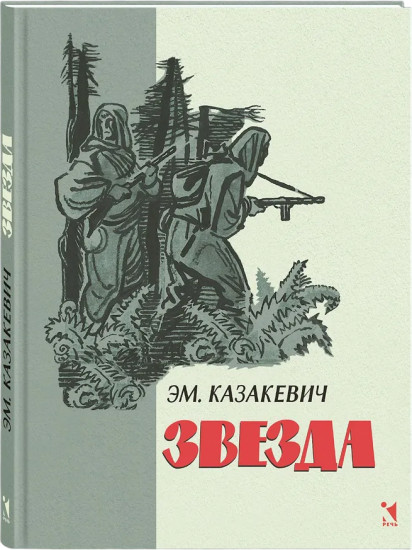 Звезда