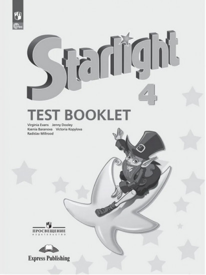 Английский язык. 4 класс. Контрольные задания. Starlight. Test Booklet