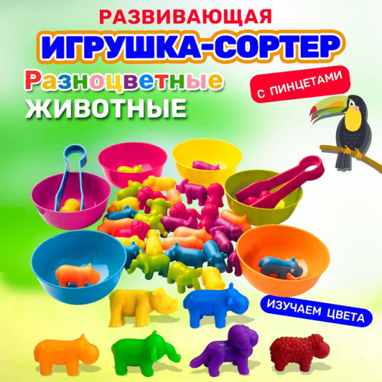 Игрушка-сортер «Разноцветные животные. Изучаем цвета»