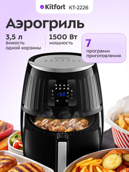 Аэрогриль Kitfort КТ-2226