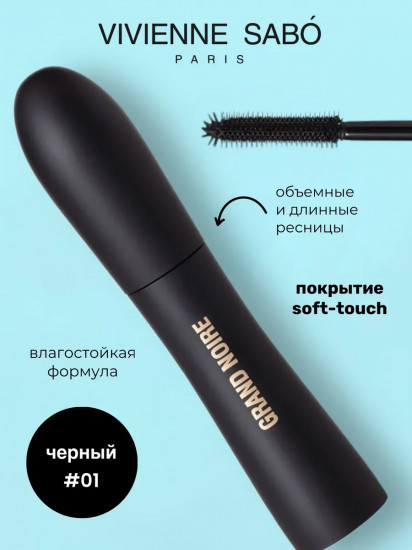 Тушь для ресниц влагостойкая «Grand Noire», оттенок 01 Черный