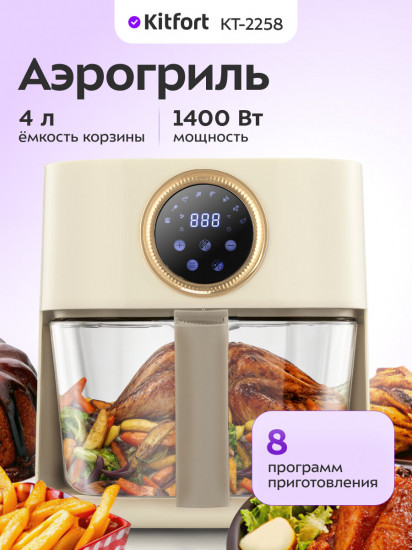 Аэрогриль Kitfort КТ-2258