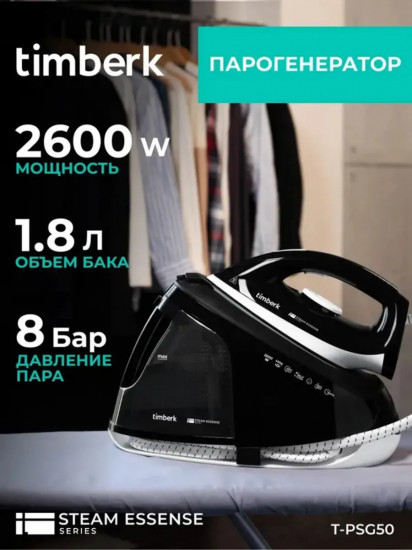 Парогенератор Timberk T-PSG50