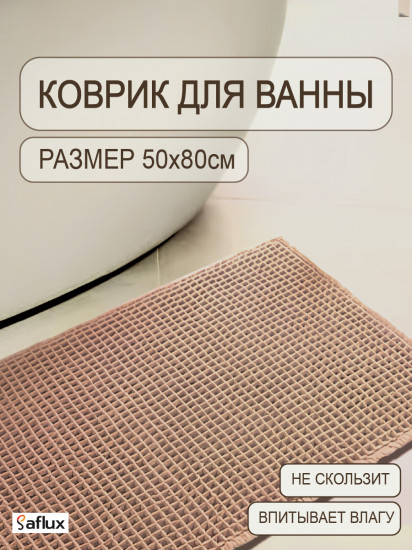 Коврик для ванной