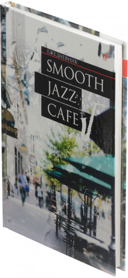 Ежедневник «Jazz cafe»