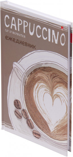 Ежедневник «Счастье в кофе. Cappuccino»