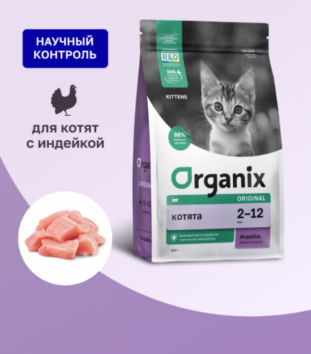 Корм для котят сухой с индейкой, фруктами и овощами