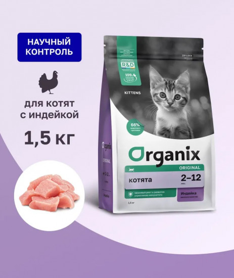 Корм для котят сухой с индейкой, фруктами и овощами