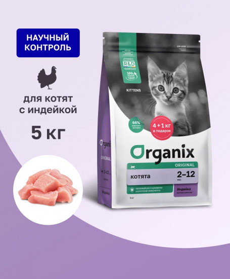 Корм для котят сухой с индейкой, фруктами и овощами