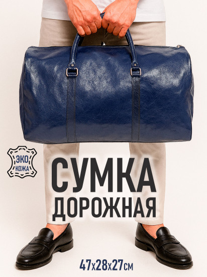 Дорожная сумка