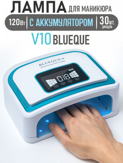 Лампа с аккумулятором для маникюра BlueQue BQ V10 LED-UV