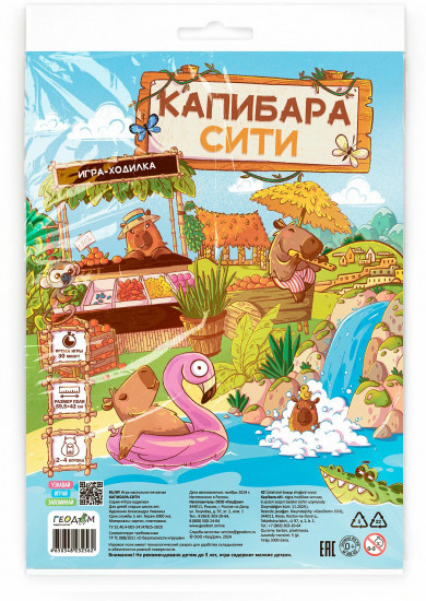Игра-ходилка с фишками «Капибара-сити»