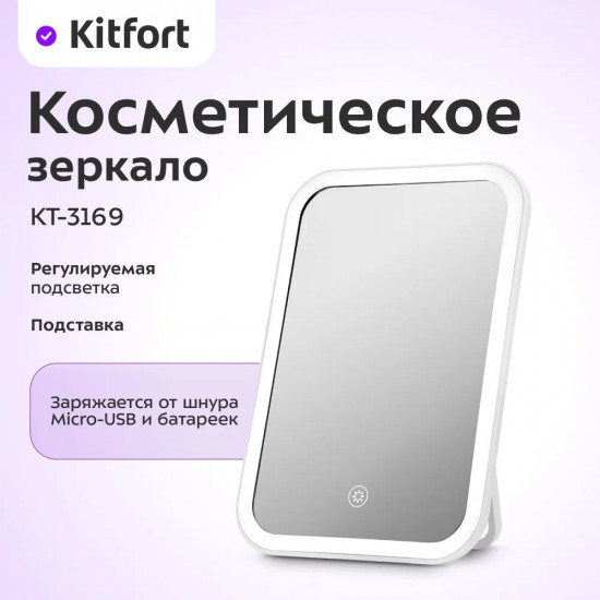 Зеркало косметическое с подсветкой КТ-3169