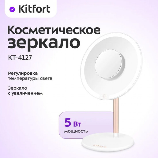 Зеркало косметическое с подсветкой КТ-3169