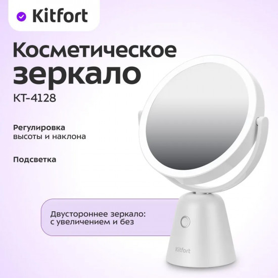 Зеркало косметическое с подсветкой КТ-4128