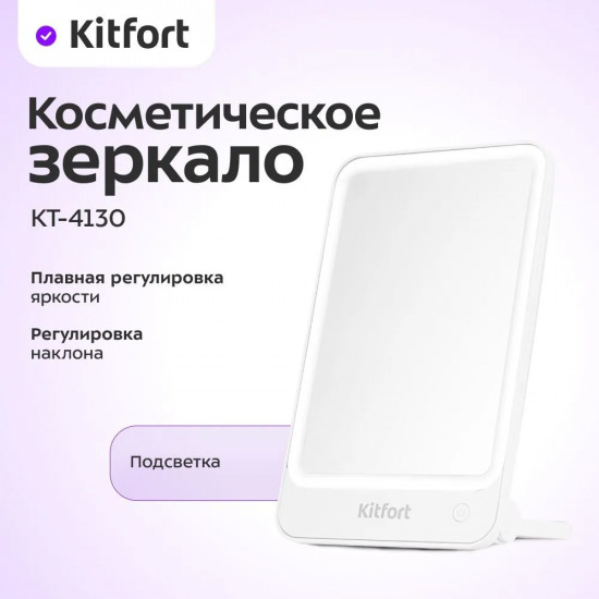 Зеркало косметическое с подсветкой КТ-4130