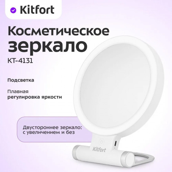 Зеркало косметическое с подсветкой КТ-4131