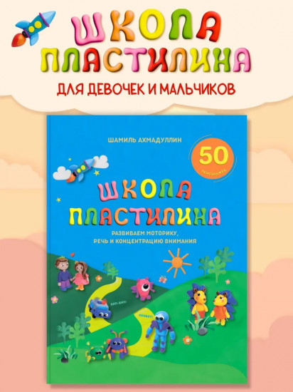 Школа пластилина для детей