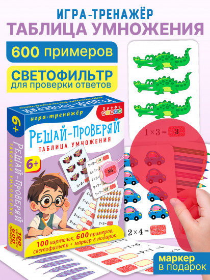 Игра-тренажёр «Решай — проверяй»