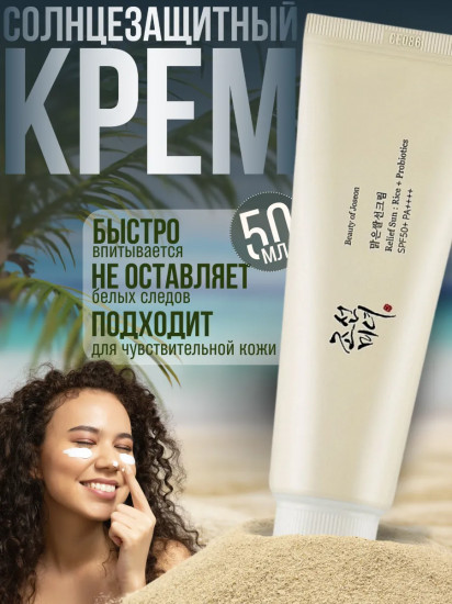 Крем для лица солнцезащитный с пробиотиками SPF50+