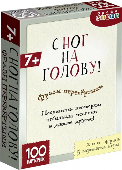 Карточная игра «С ног на голову!»