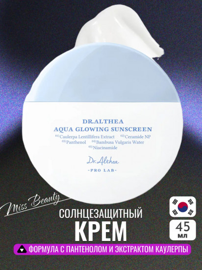 Солнцезащитный крем для лица «Aqua Glowing Sunscreen SPF50+»