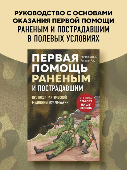 Первая помощь раненым и пострадавшим