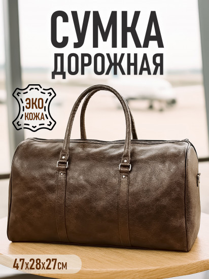 Дорожная сумка
