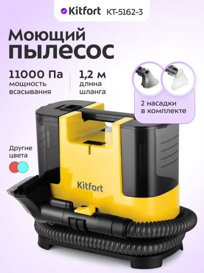 Пылесос моющий Kitfort КТ-5162-3