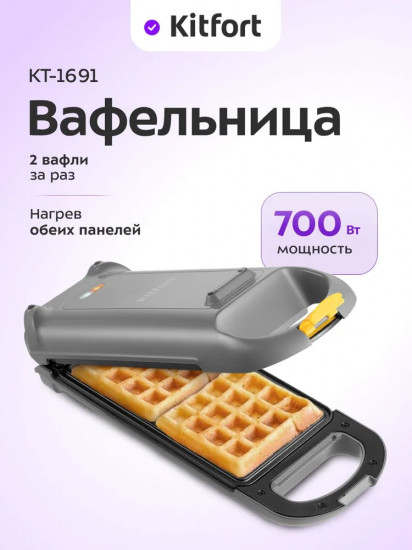 Вафельница для бельгийских вафель Kitfort КТ-1690