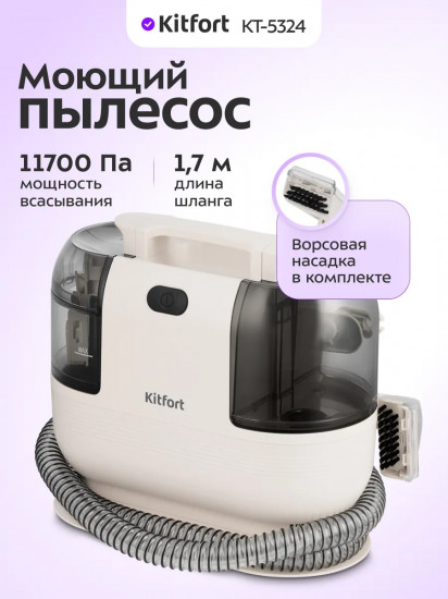 Пылесос моющий Kitfort КТ-5324