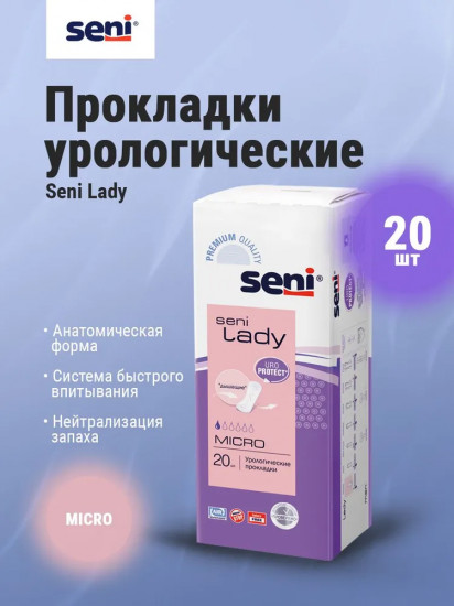Прокладки урологические «Lady micro»
