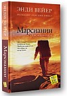 Марсианин
